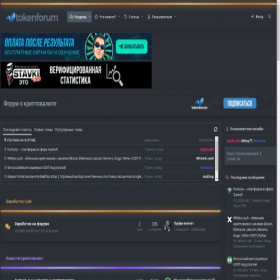 Скриншот главной страницы сайта tokenforum.ru
