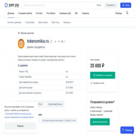 Скриншот главной страницы сайта tokenomika.ru