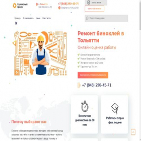 Скриншот главной страницы сайта tol.binokl-remont.ru