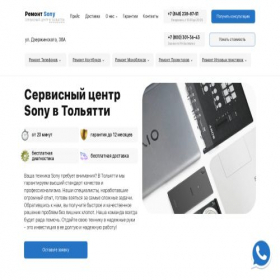 Скриншот главной страницы сайта tol.fix-sony.ru