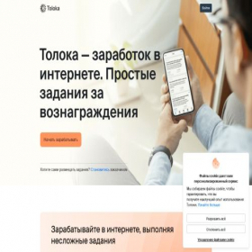 Скриншот главной страницы сайта toloka.yandex.ru