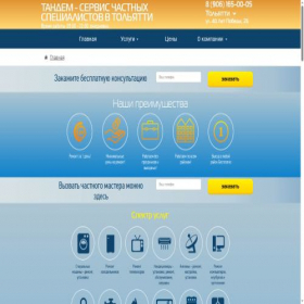 Скриншот главной страницы сайта tolyatti.trade-services.ru