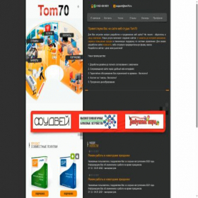 Скриншот главной страницы сайта tom70.ru