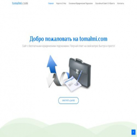 Скриншот главной страницы сайта tomalmi.com