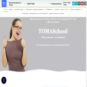 Скриншот главной страницы сайта tomaschool.ru