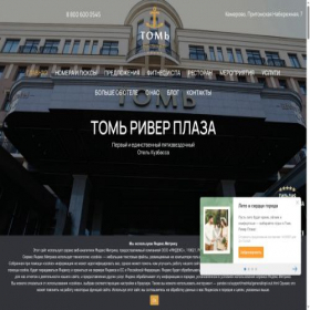 Скриншот главной страницы сайта tomriverplaza.ru