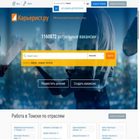 Скриншот главной страницы сайта tomsk.careerist.ru