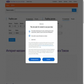 Скриншот главной страницы сайта tomsk.ikoleso.co