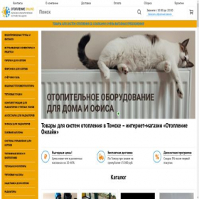 Скриншот главной страницы сайта tomsk.otoplenie-online.ru