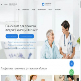 Скриншот главной страницы сайта tomsk.pansionat.help