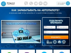 Скриншот главной страницы сайта ton10.ru