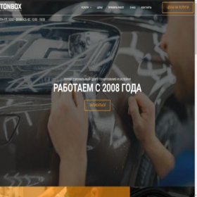 Скриншот главной страницы сайта tonbox.ru