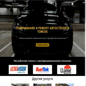 Скриншот главной страницы сайта tonerstudio70.ru