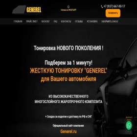 Скриншот главной страницы сайта tonirovka-general.ru