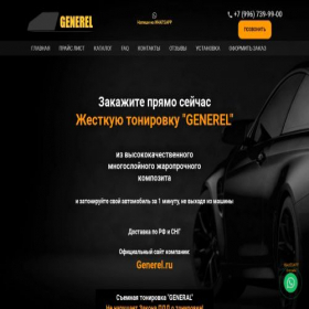 Скриншот главной страницы сайта tonirovka-generel.ru