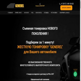 Скриншот главной страницы сайта tonirovka-vrs.ru