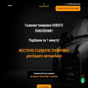 Скриншот главной страницы сайта tonirtlt.ru