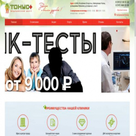 Скриншот главной страницы сайта tonusclinic.ru
