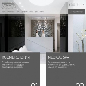 Скриншот главной страницы сайта tonusestetic.ru