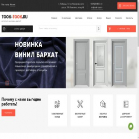 Скриншот главной страницы сайта took-took.ru