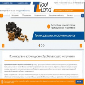 Скриншот главной страницы сайта toolland.ru