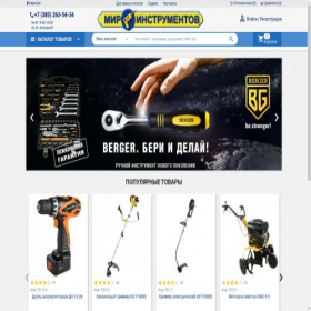Скриншот главной страницы сайта tools-brn.ru