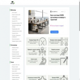 Скриншот главной страницы сайта tools.otzyvmarketing.ru