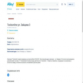 Скриншот главной страницы сайта toolsonline.alloy.ru