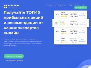 Скриншот главной страницы сайта top-10-stocks.ru