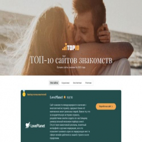 Скриншот главной страницы сайта top-10-znakomstv.ru