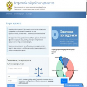 Скриншот главной страницы сайта top-advokats.ru