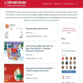 Скриншот главной страницы сайта top-akciya.ru