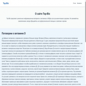 Скриншот главной страницы сайта top-bio.ru