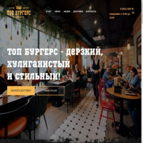 Скриншот главной страницы сайта top-burgers.ru