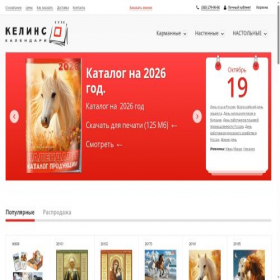 Скриншот главной страницы сайта top-calendar.ru