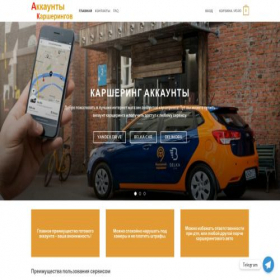 Скриншот главной страницы сайта top-carsharing.shop
