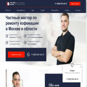 Скриншот главной страницы сайта top-coffee-master.ru