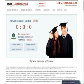 Скриншот главной страницы сайта top-diplomie.com