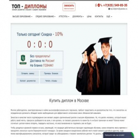 Скриншот главной страницы сайта top-diplomiq.com