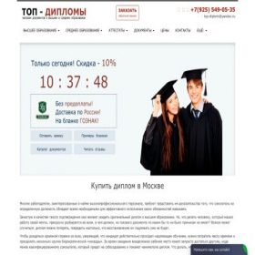 Скриншот главной страницы сайта top-diplomiw.com