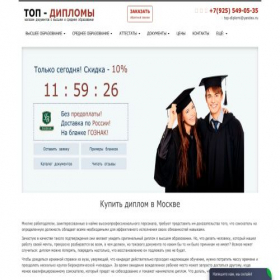 Скриншот главной страницы сайта top-diplomj.com