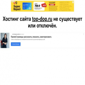 Скриншот главной страницы сайта top-dop.ru