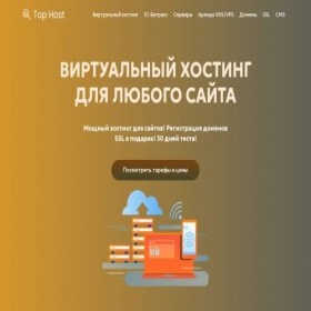 Скриншот главной страницы сайта top-host.site