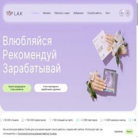 Скриншот главной страницы сайта top-lak.ru