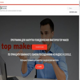 Скриншот главной страницы сайта top-maker.ru