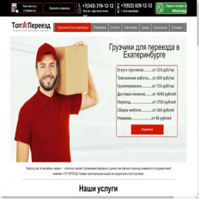 Скриншот главной страницы сайта top-pereezd.ru