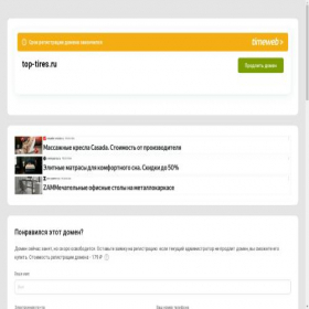 Скриншот главной страницы сайта top-tires.ru
