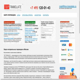Скриншот главной страницы сайта top-translate.ru