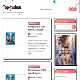 Скриншот главной страницы сайта top-tvshou.ru