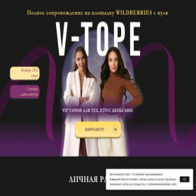 Скриншот главной страницы сайта top-wb-vip.ru